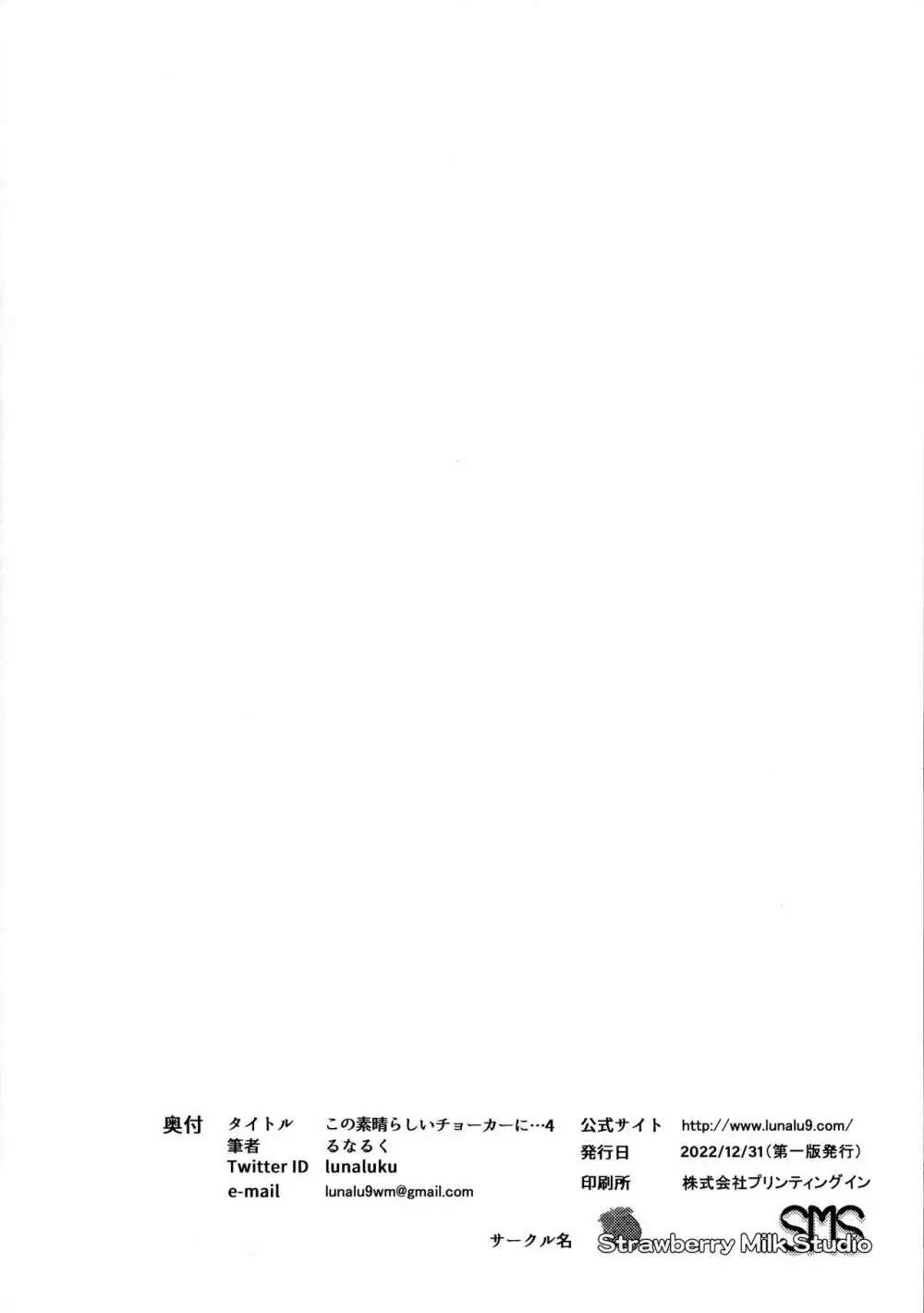 この素晴らしいチョーカーに…4 Page.21