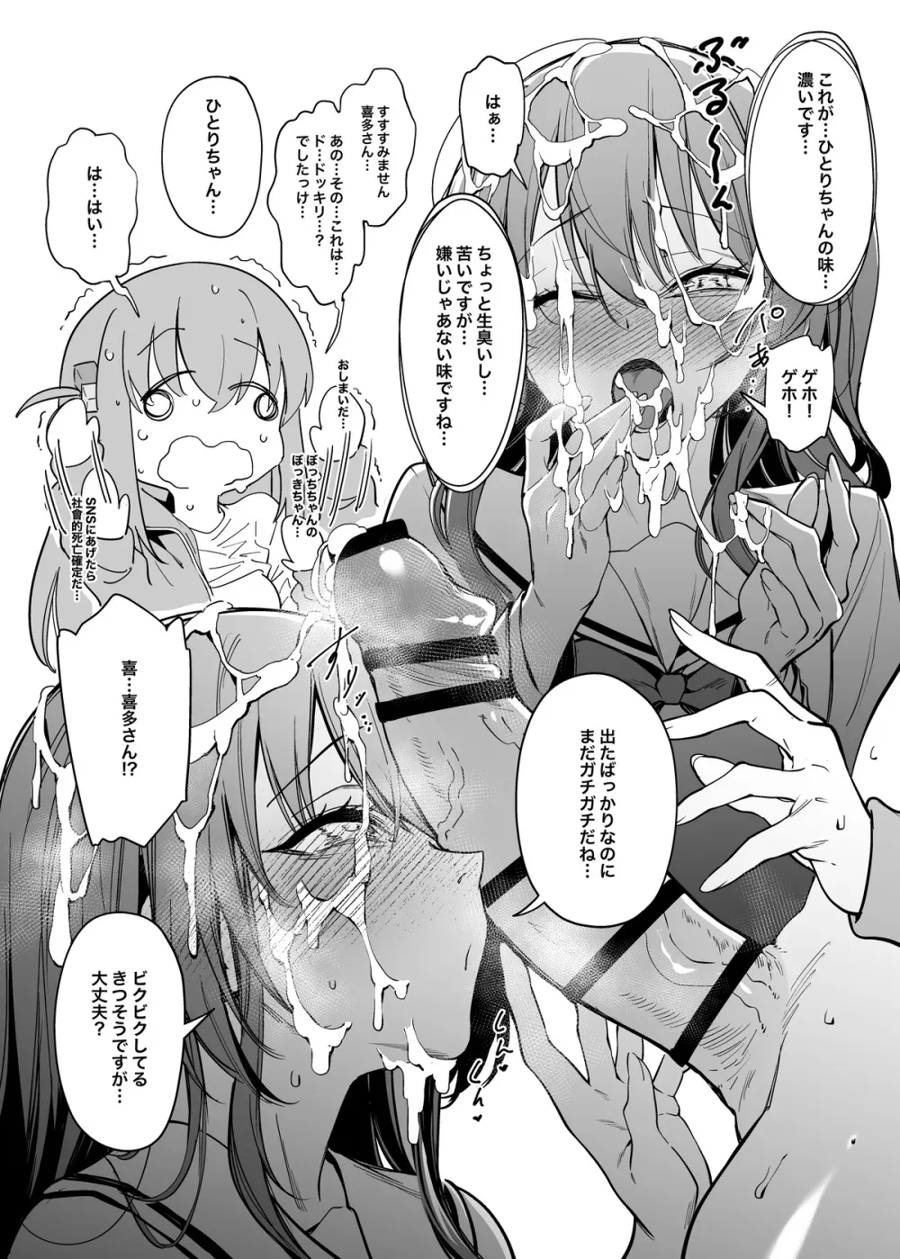 Bokki like a Rock Page.6