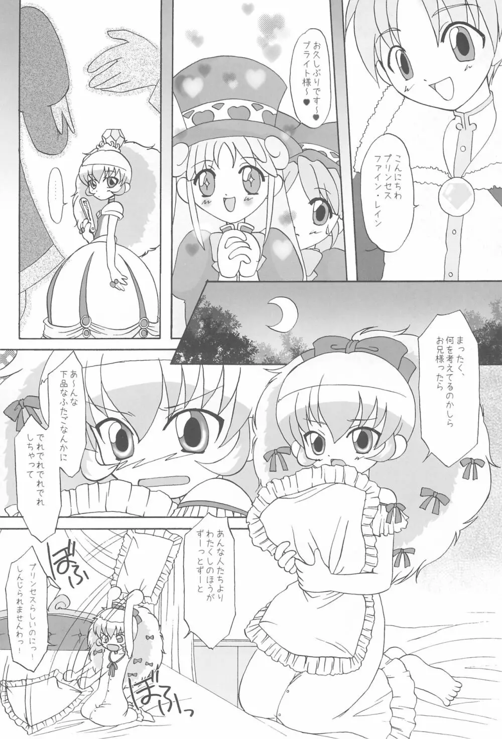 恋する妹姫は切なくてお兄様を思うとついHしちゃうの Page.4