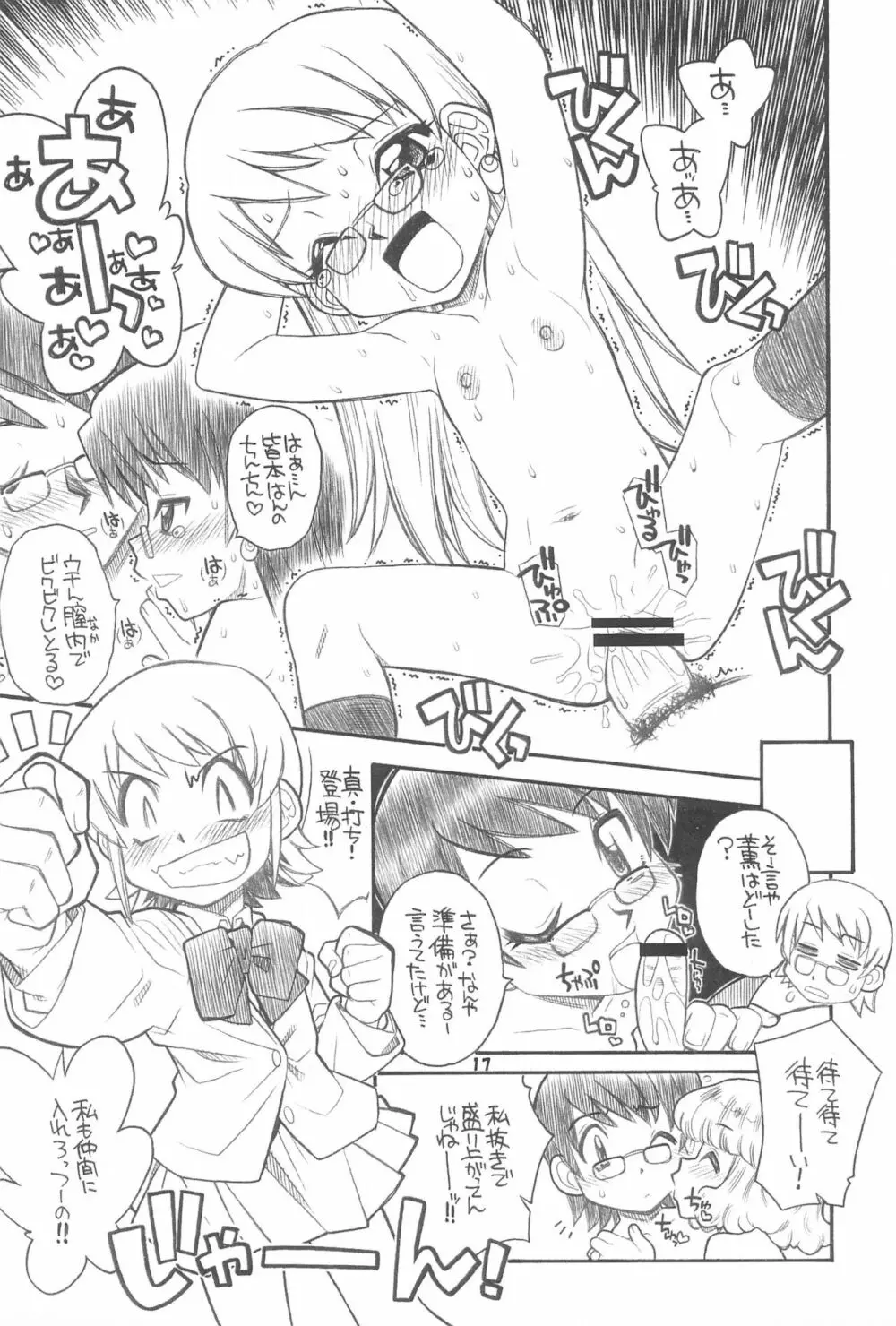 絶対可憐チルドモエZ Page.17