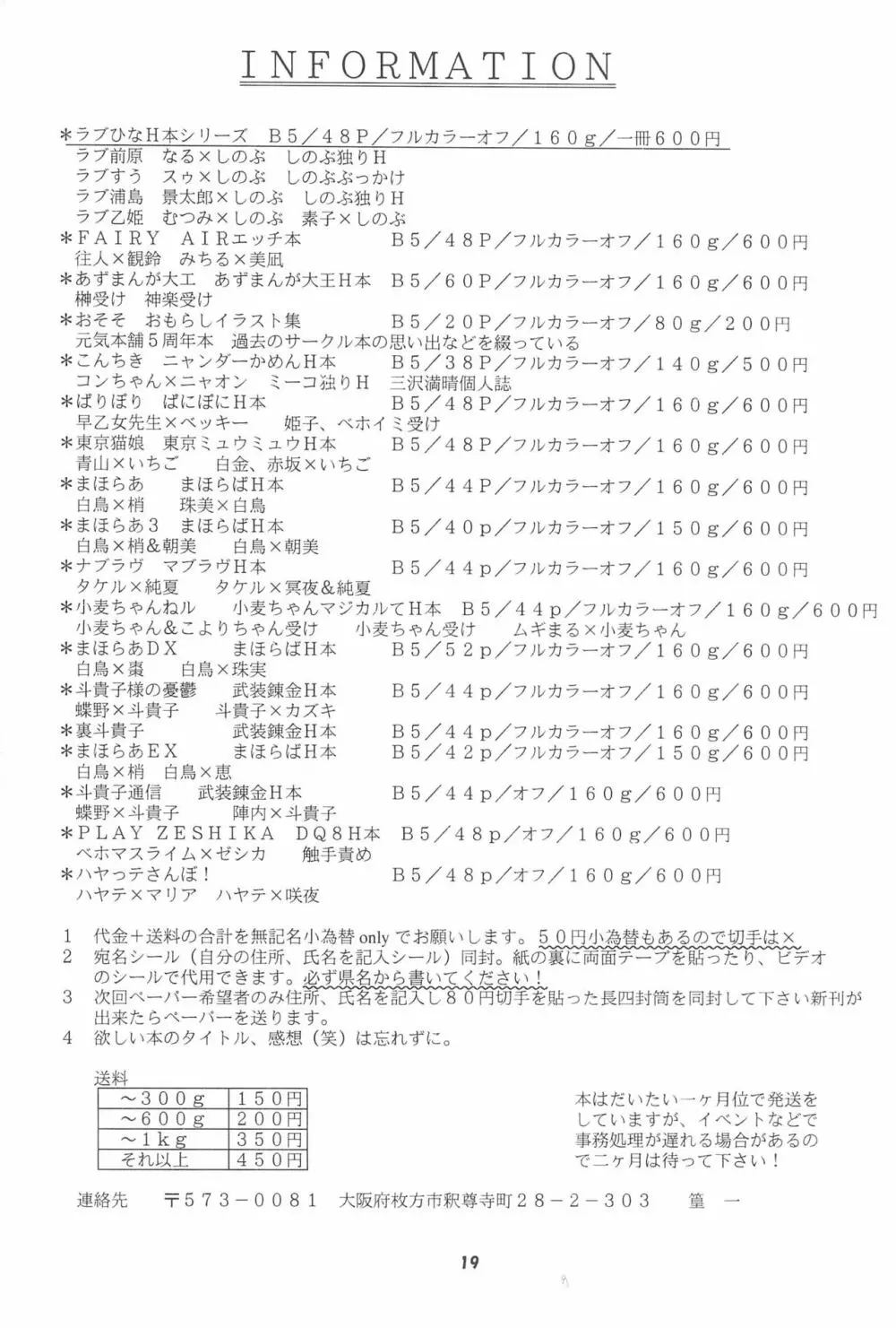 絶対可憐チルドモエZ Page.19