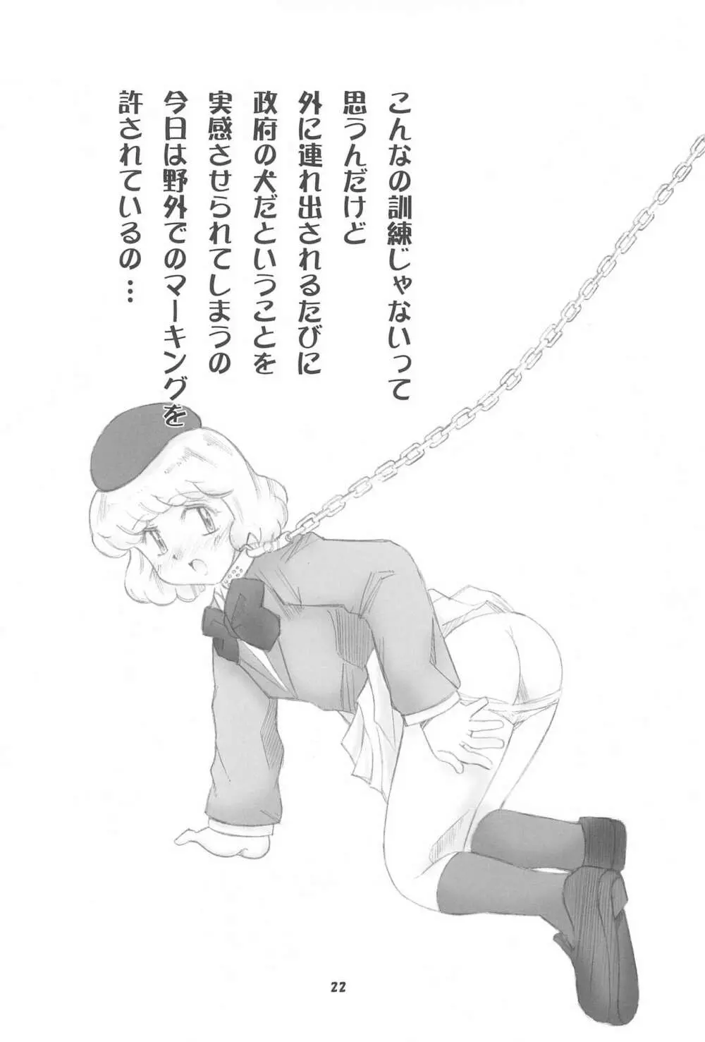 絶対可憐チルドモエZ Page.22