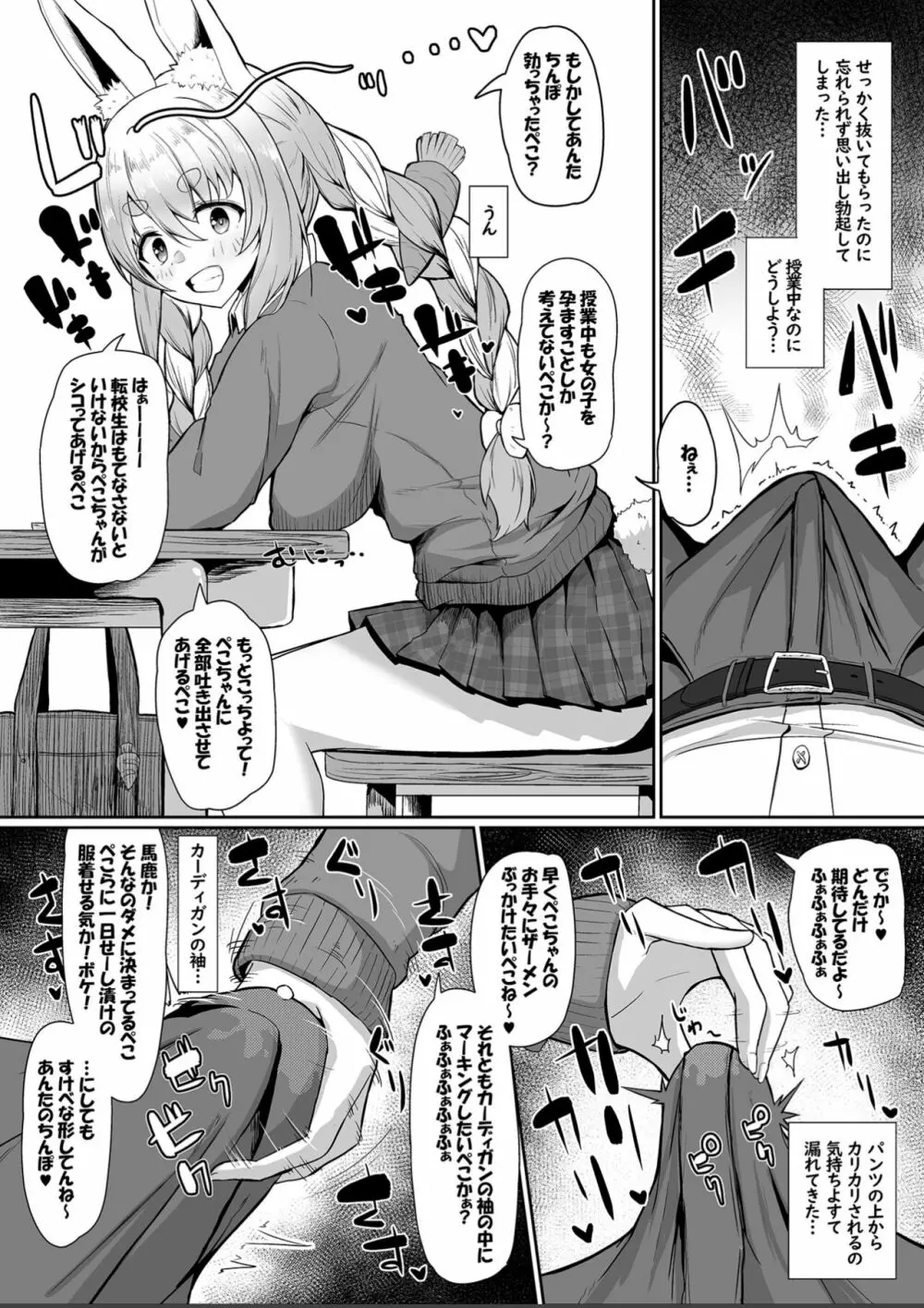 青上高校のすけべなおもてなし Page.6