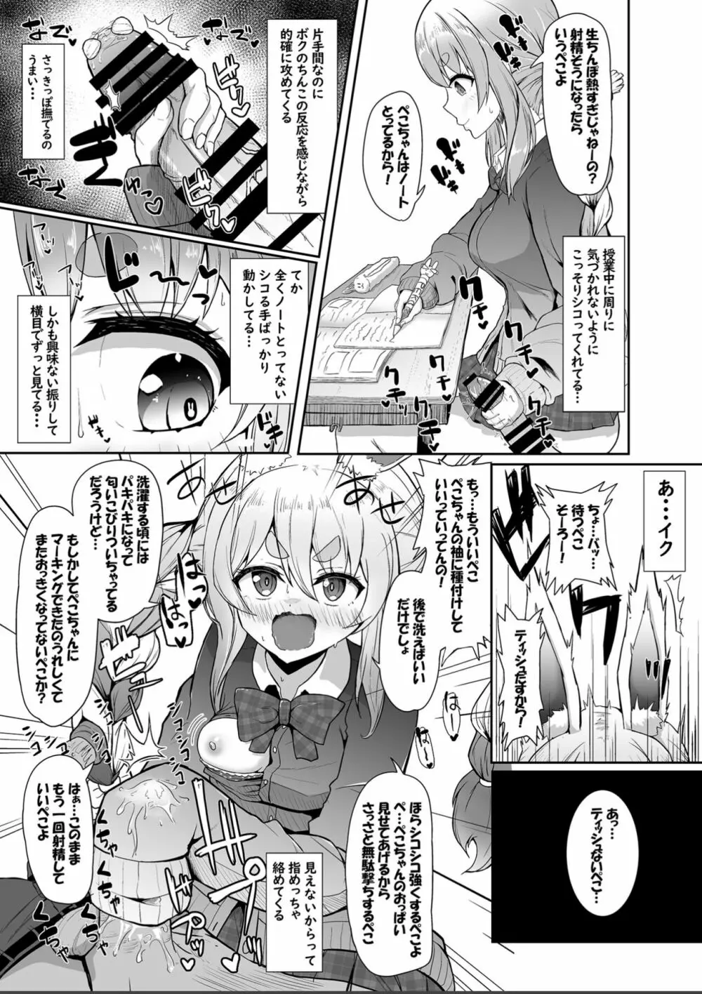 青上高校のすけべなおもてなし Page.7