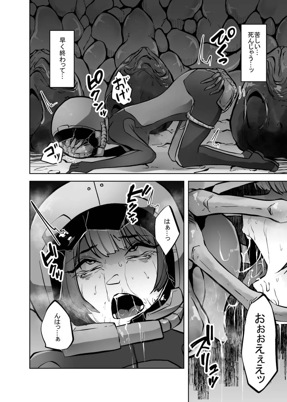 異星の肉壺 Page.15