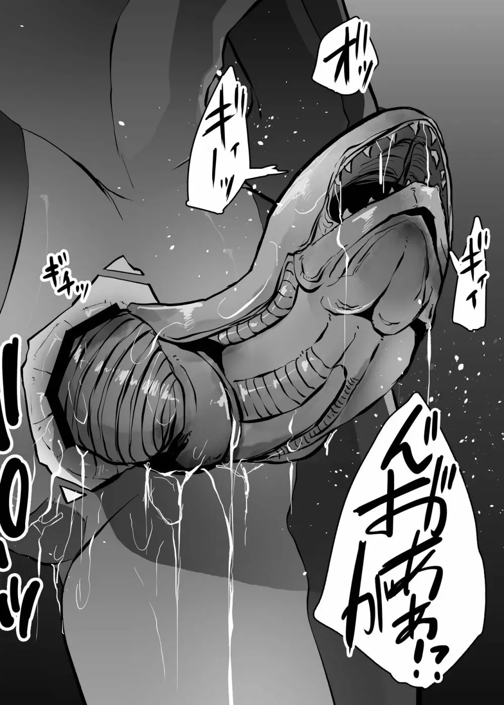 異星の肉壺 Page.23
