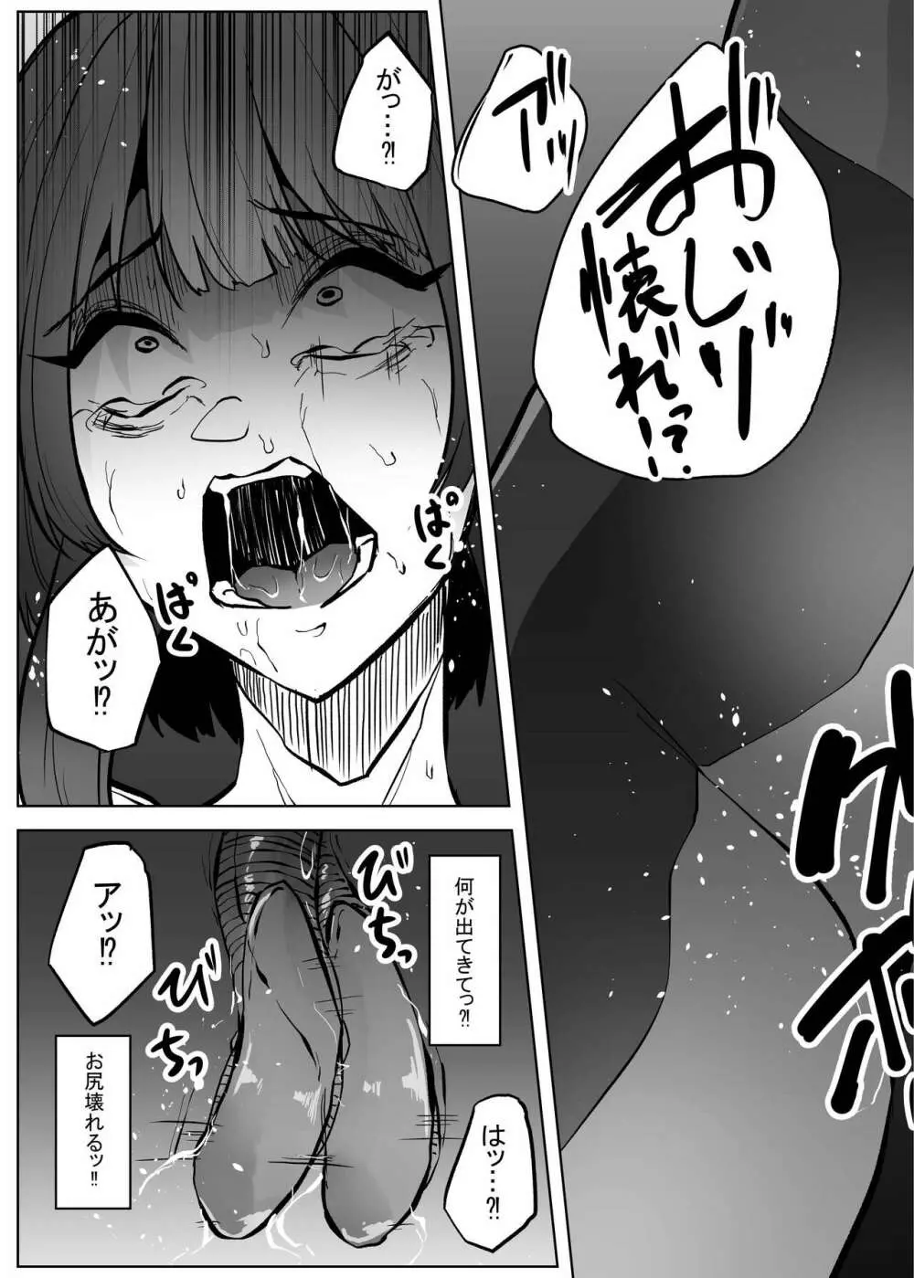 異星の肉壺 Page.24