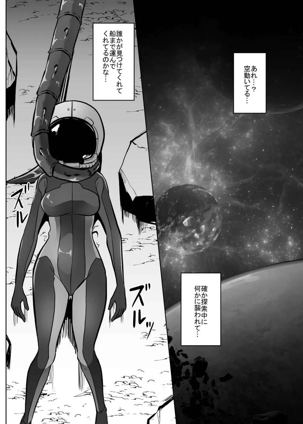 異星の肉壺 Page.3