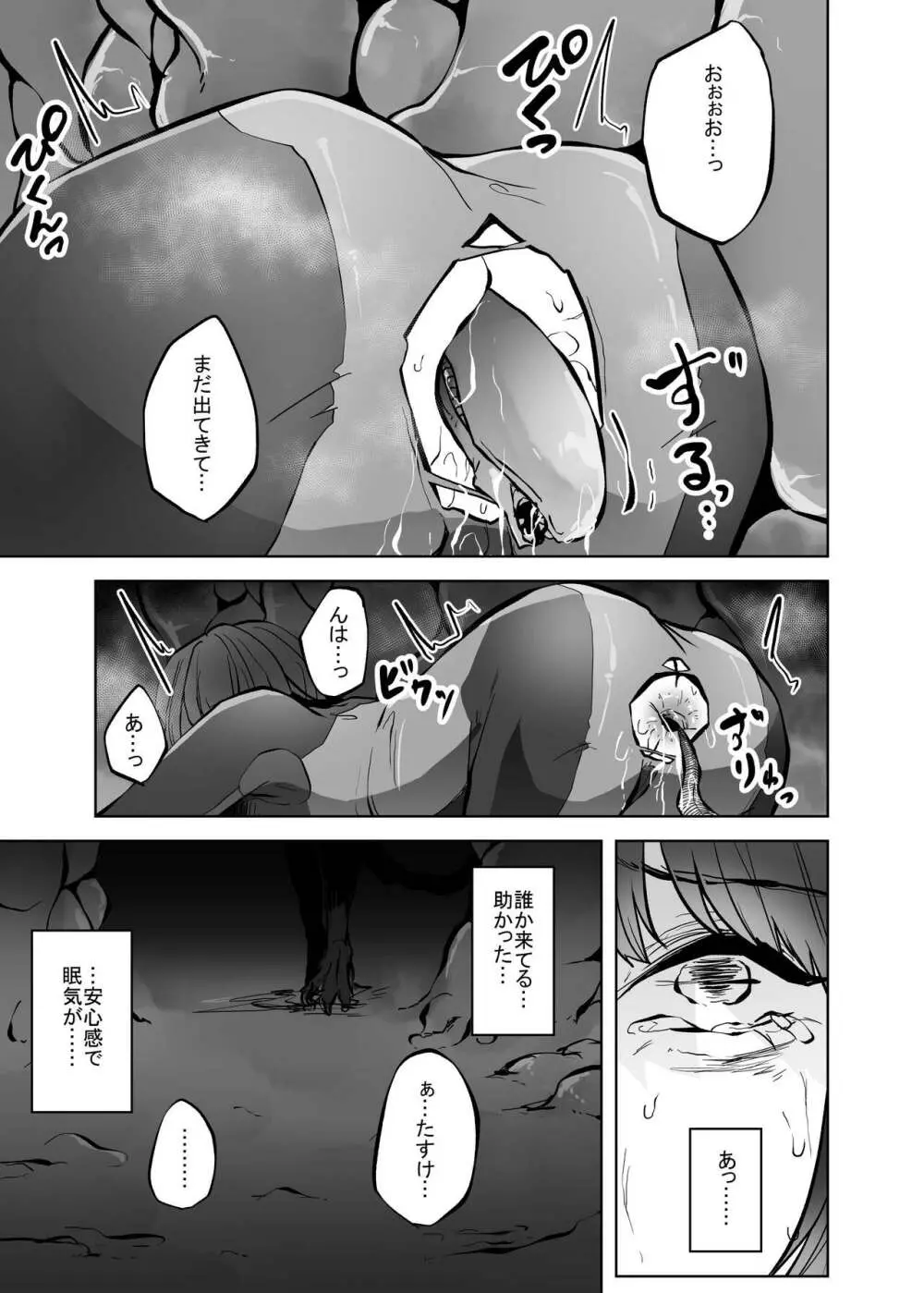 異星の肉壺 Page.34