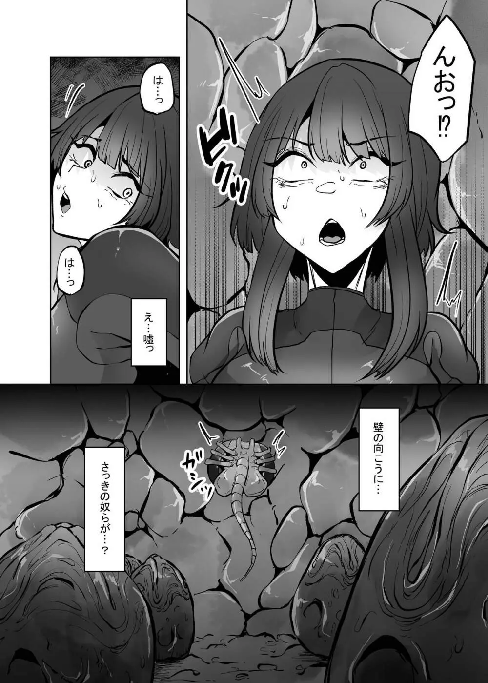 異星の肉壺 Page.37