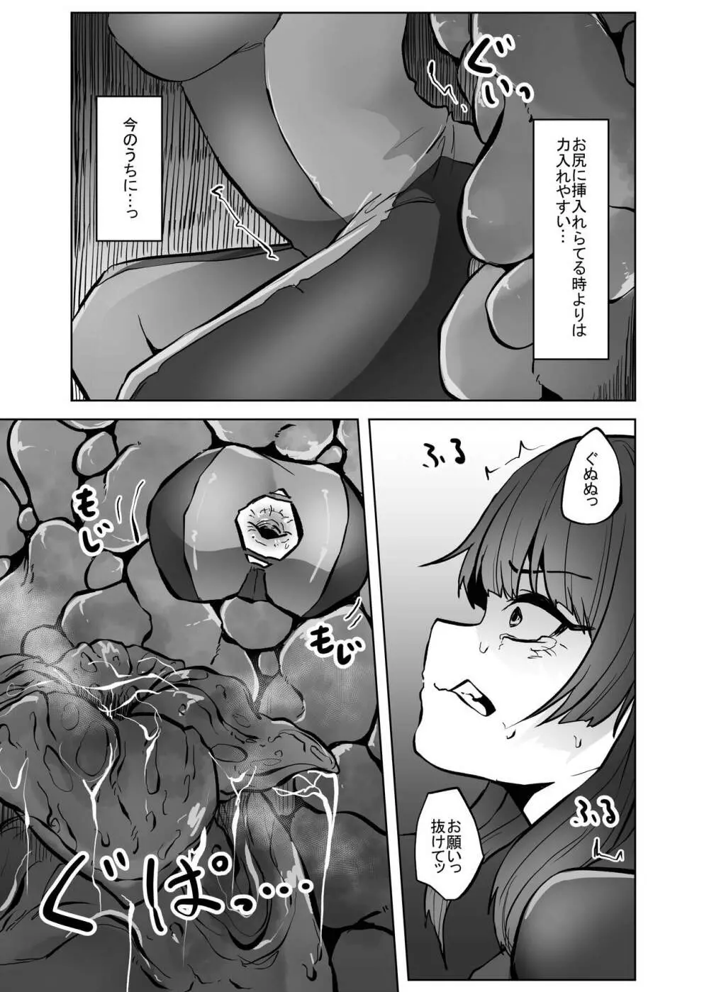 異星の肉壺 Page.40