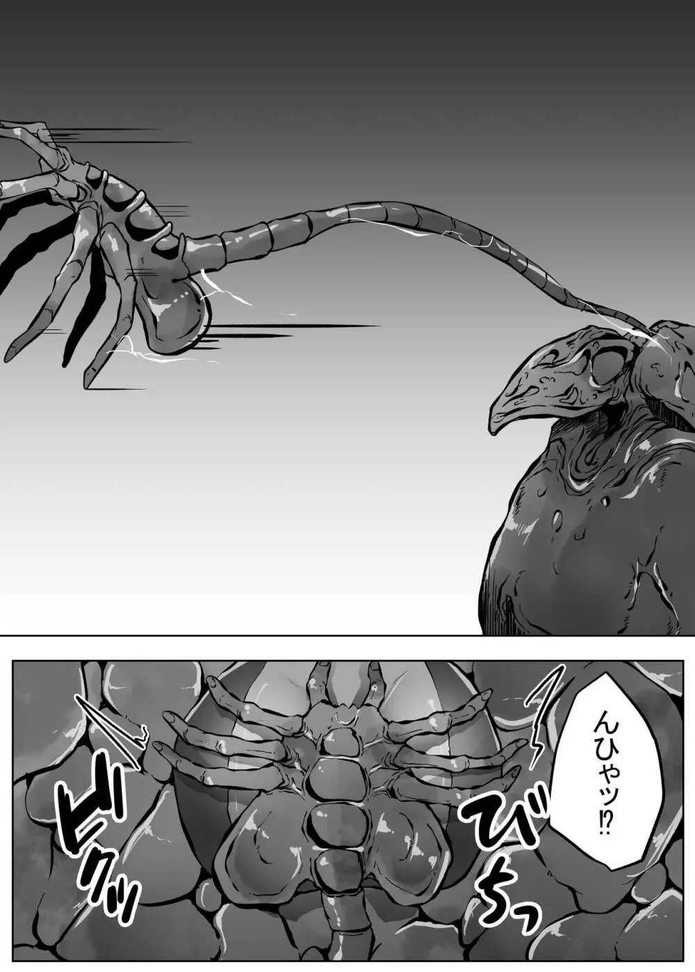 異星の肉壺 Page.41