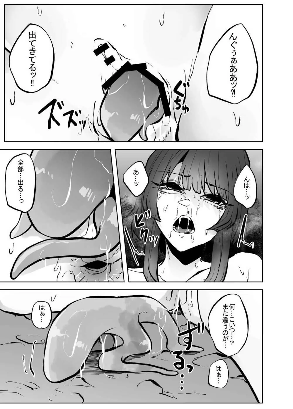 異星の肉壺 Page.74