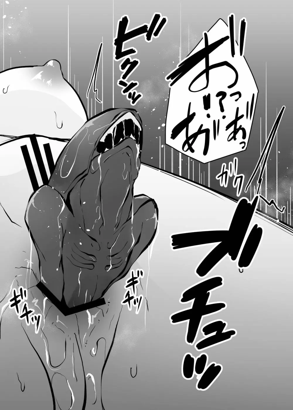 異星の肉壺 Page.95