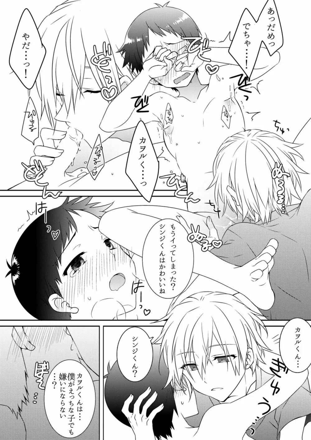 シンジくんから××が出ちゃう本 Page.13