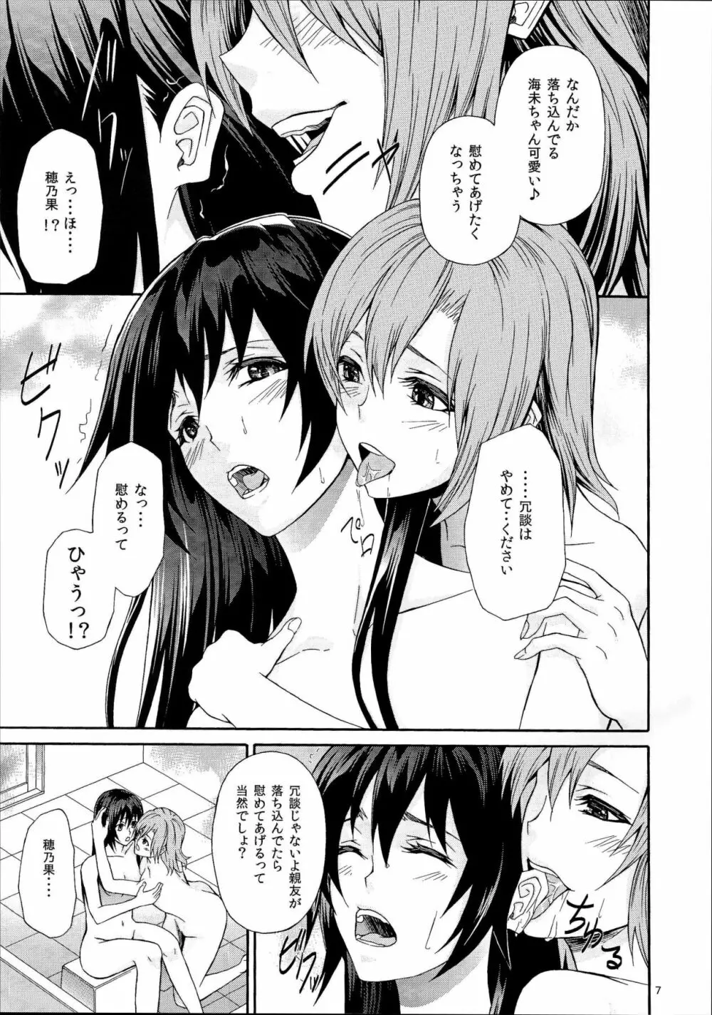 君がくれたもの Page.6