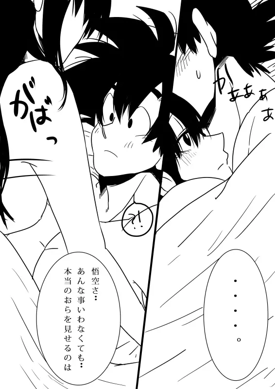 pixiv限定漫画ｗ悟チチ Page.14