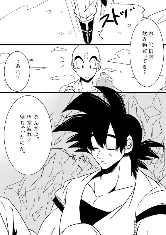 pixiv限定漫画ｗ悟チチ Page.16