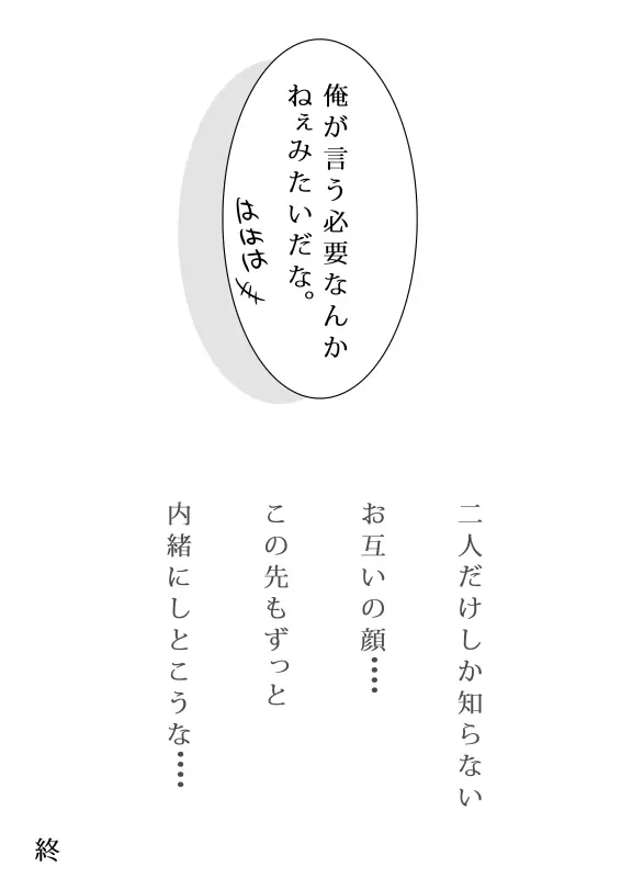 pixiv限定漫画ｗ悟チチ Page.18