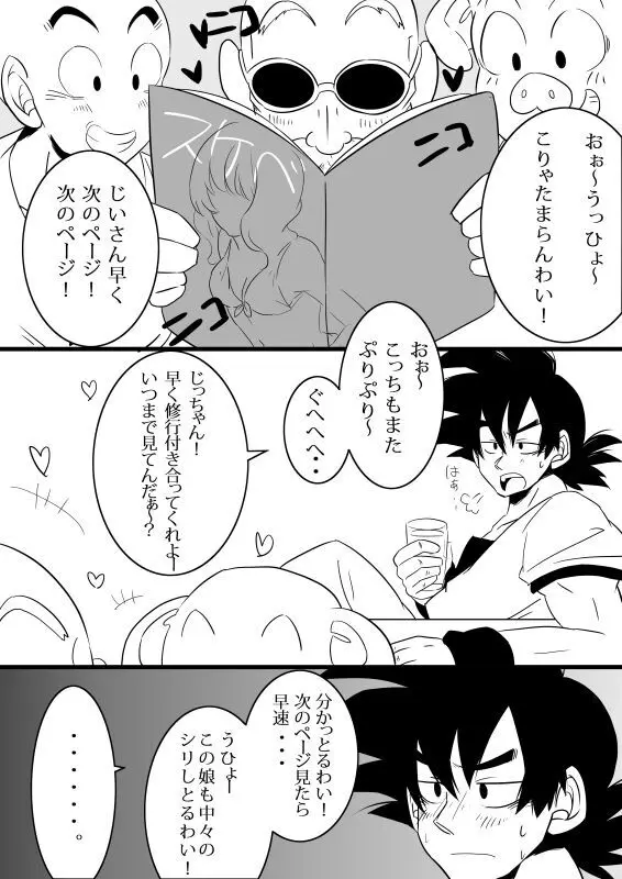 pixiv限定漫画ｗ悟チチ Page.2
