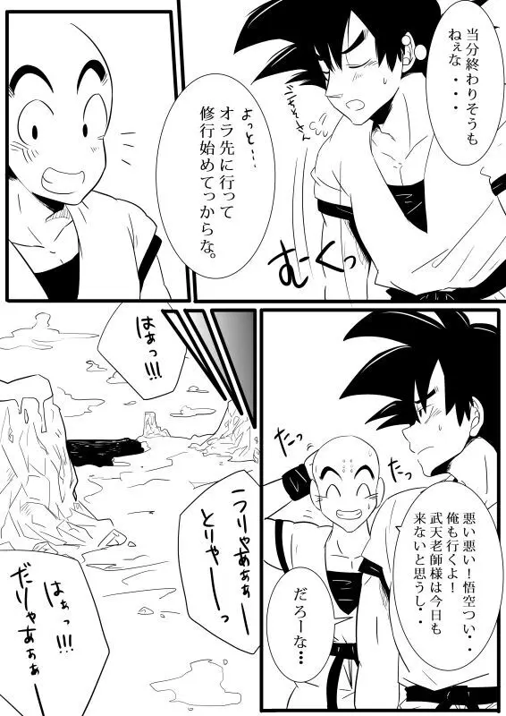 pixiv限定漫画ｗ悟チチ Page.3