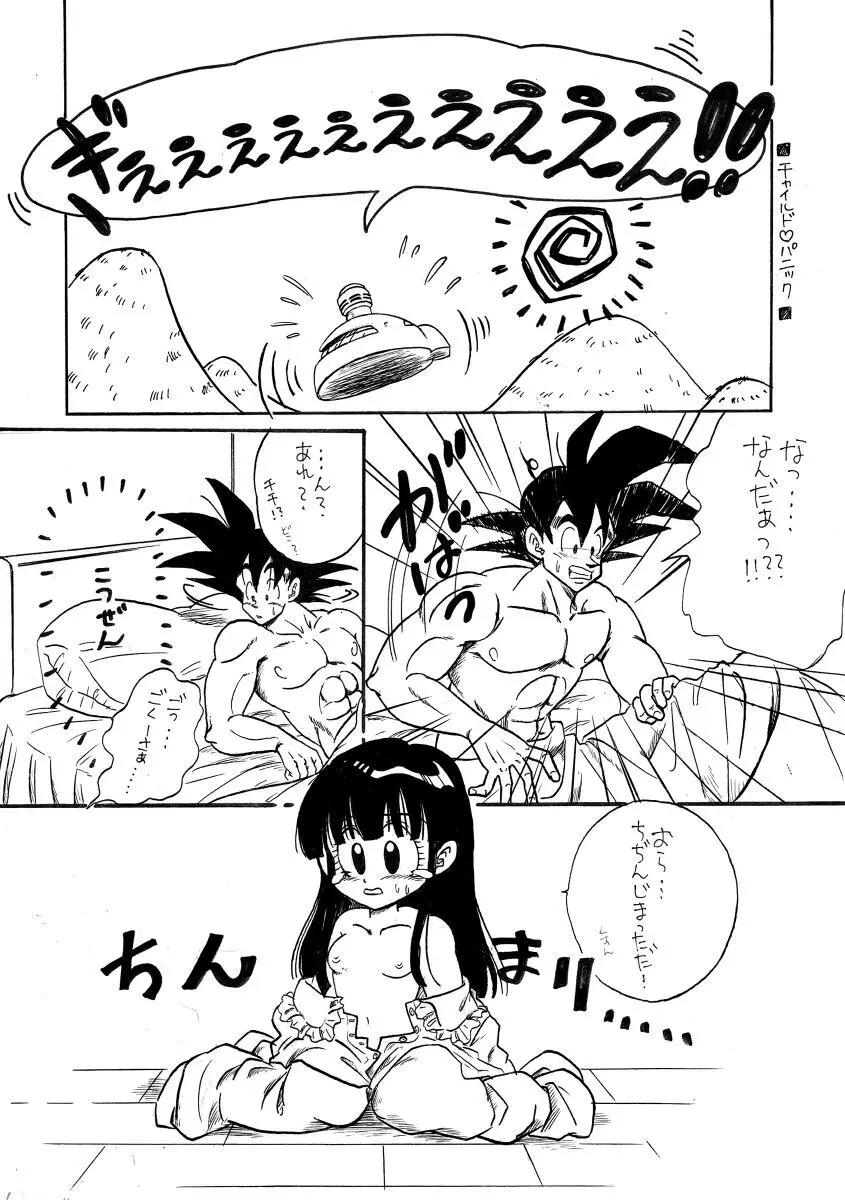 Goku x Chichi short comic collection to one Page.13