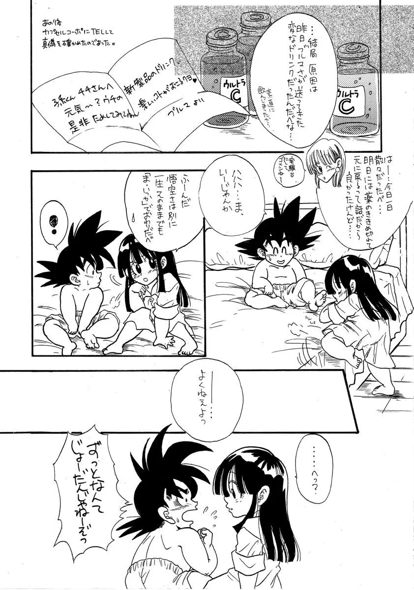 Goku x Chichi short comic collection to one Page.17