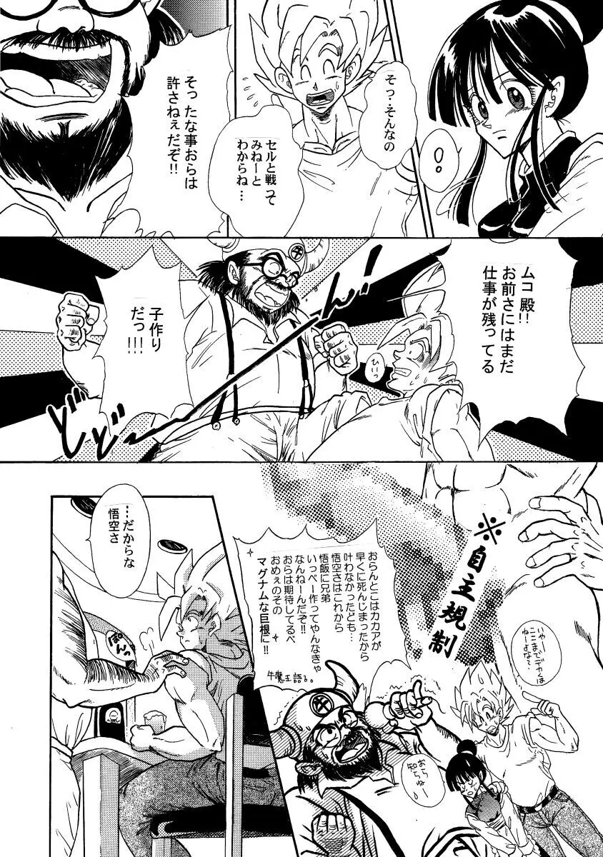 Goku x Chichi short comic collection to one Page.26