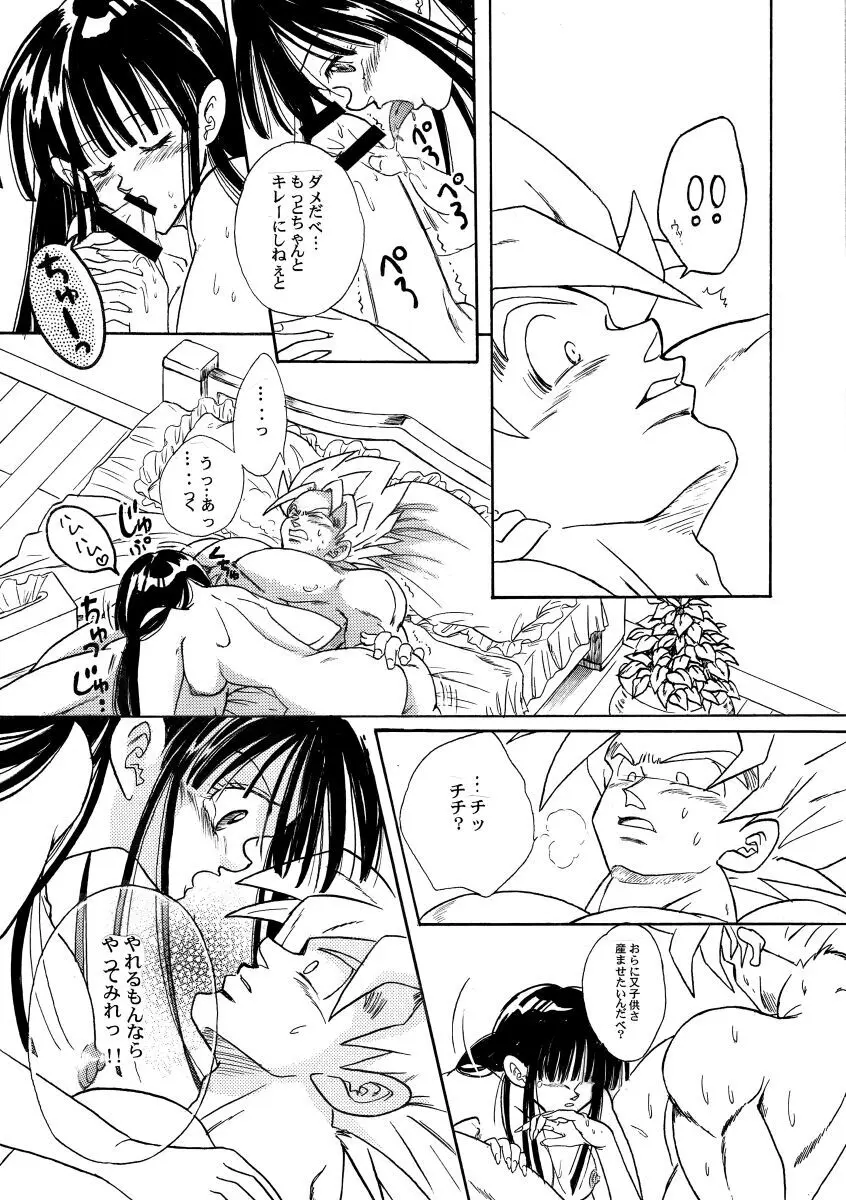 Goku x Chichi short comic collection to one Page.31