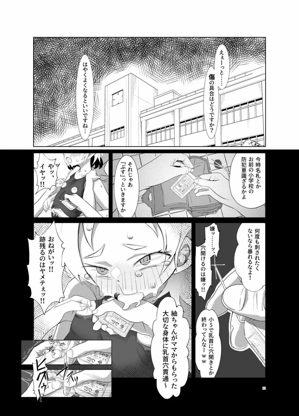 紬ちゃんをはげます会 Page.11