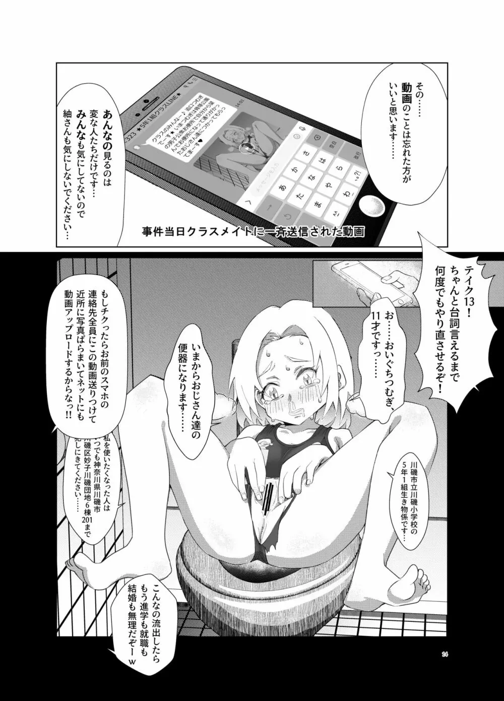 紬ちゃんをはげます会 Page.13