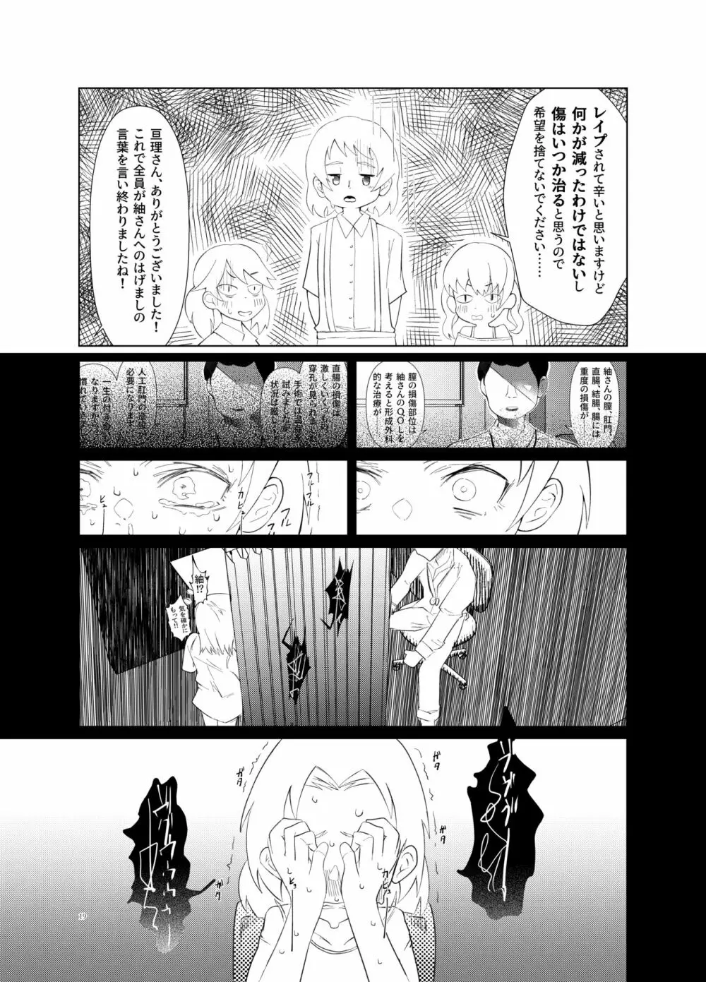 紬ちゃんをはげます会 Page.18