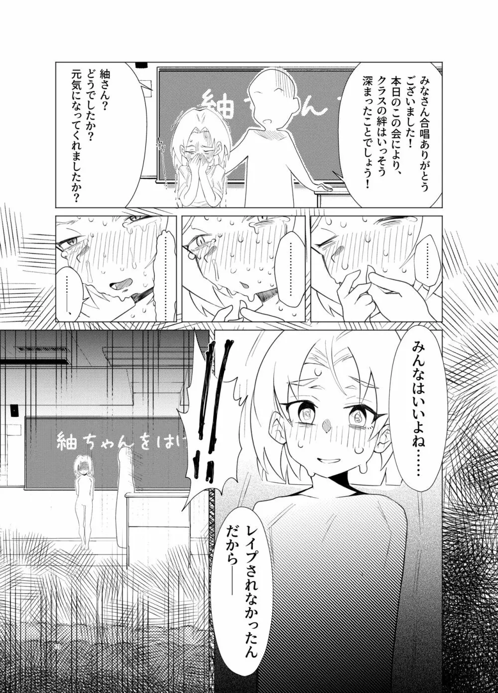 紬ちゃんをはげます会 Page.20