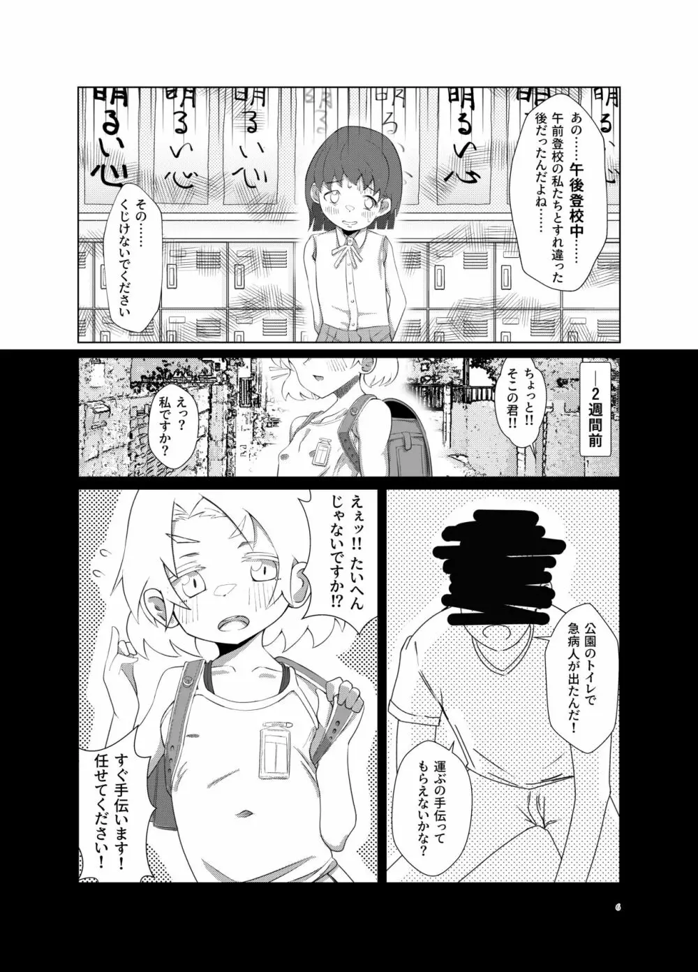 紬ちゃんをはげます会 Page.5