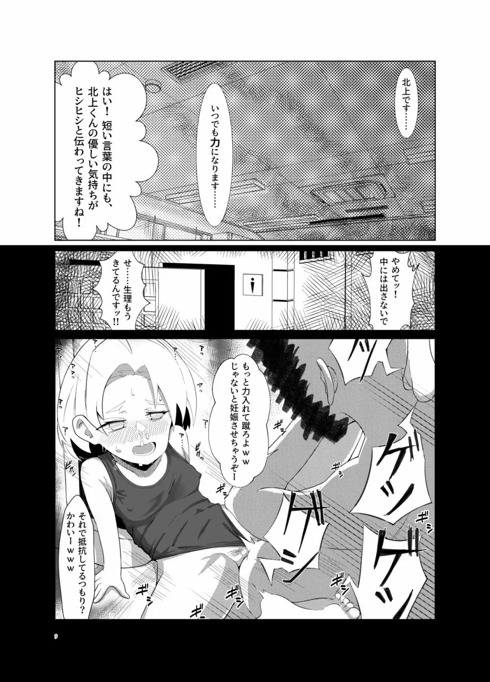 紬ちゃんをはげます会 Page.8