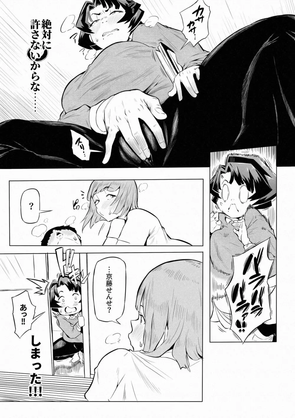 Hypnosis Under3 Page.4