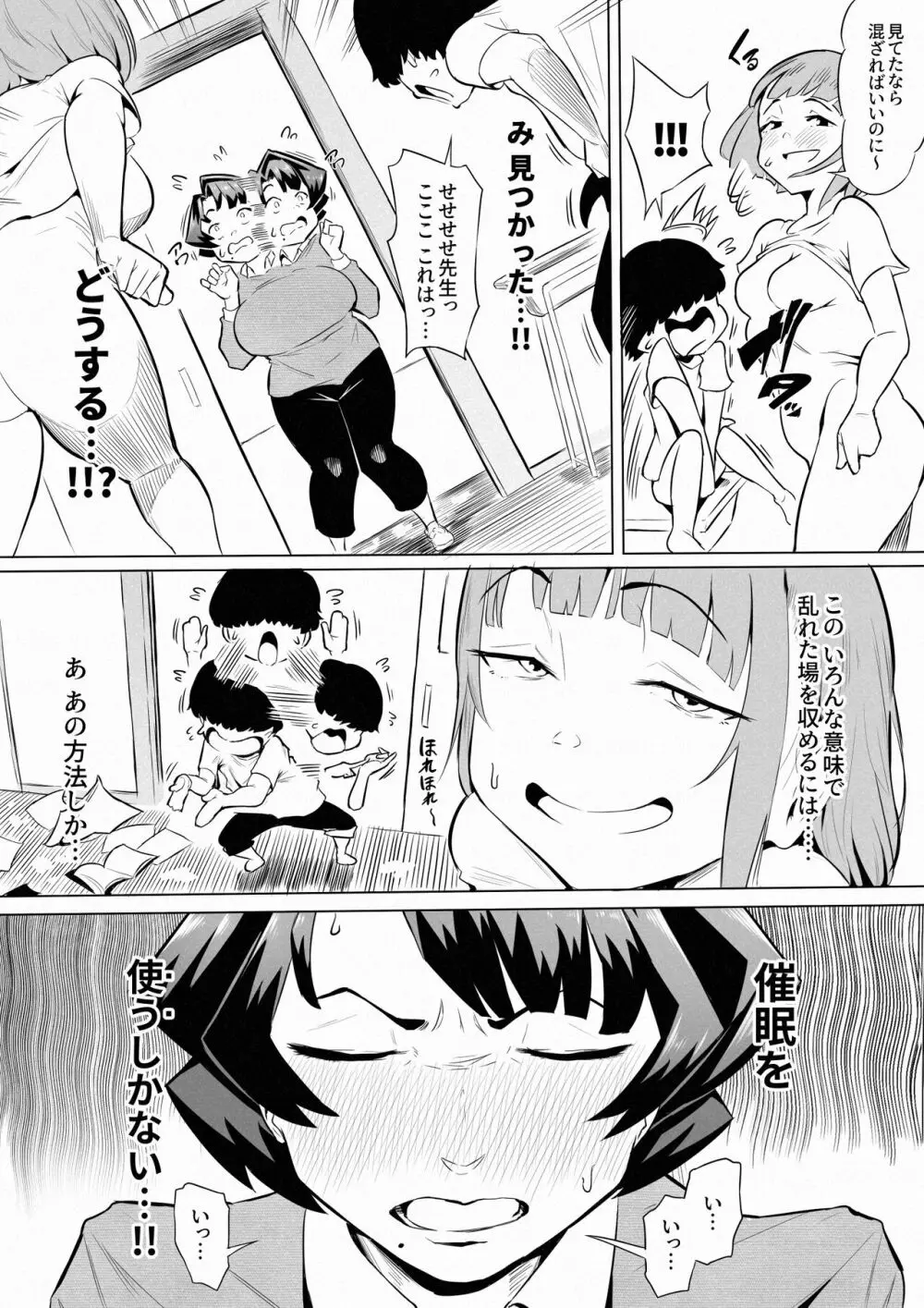 Hypnosis Under3 Page.5
