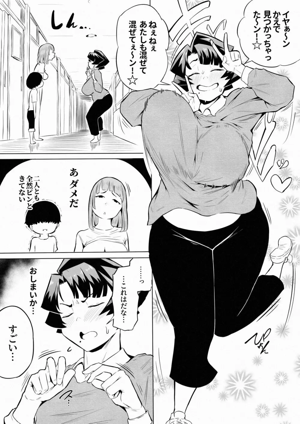 Hypnosis Under3 Page.6