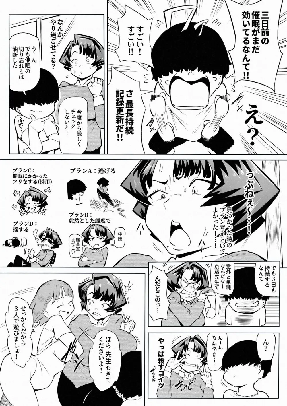 Hypnosis Under3 Page.7
