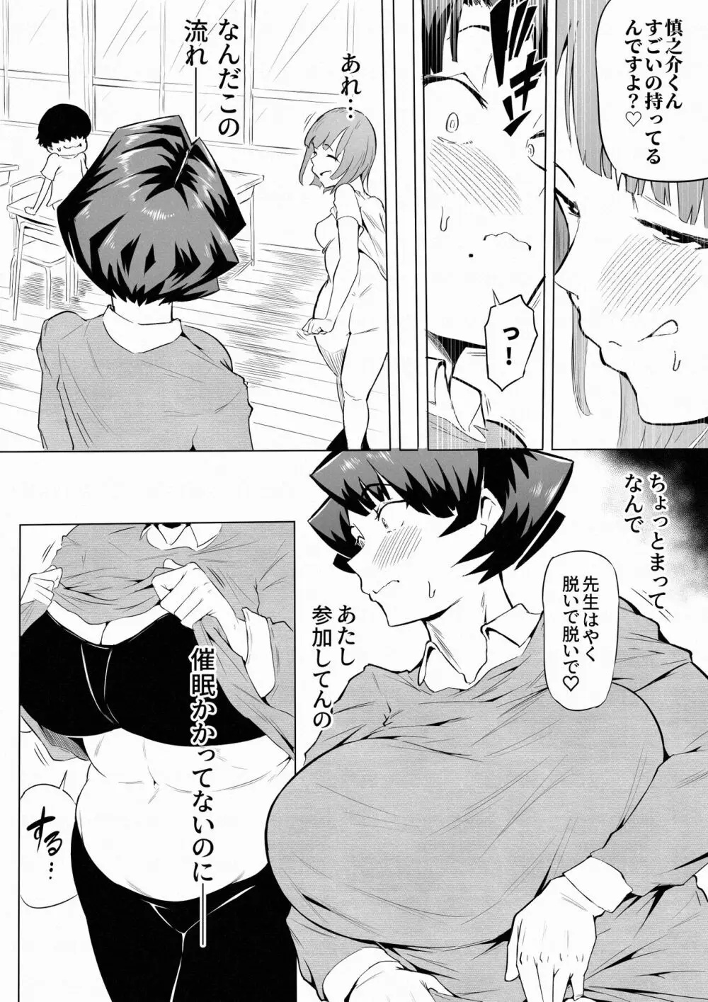 Hypnosis Under3 Page.8