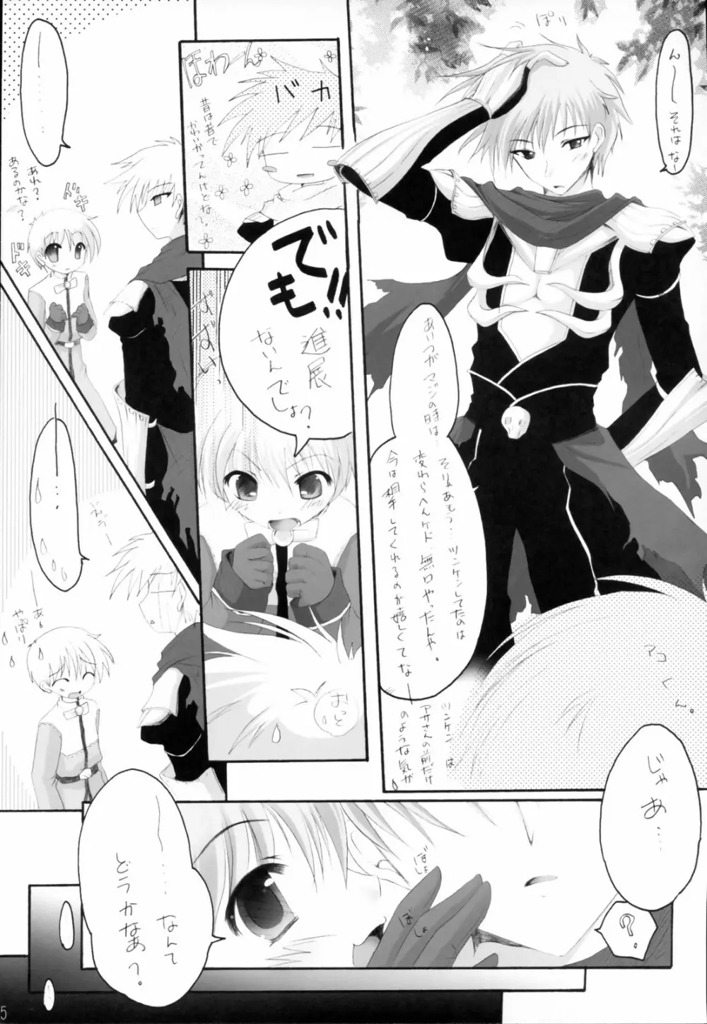 恋の缶詰 1.5 Page.14