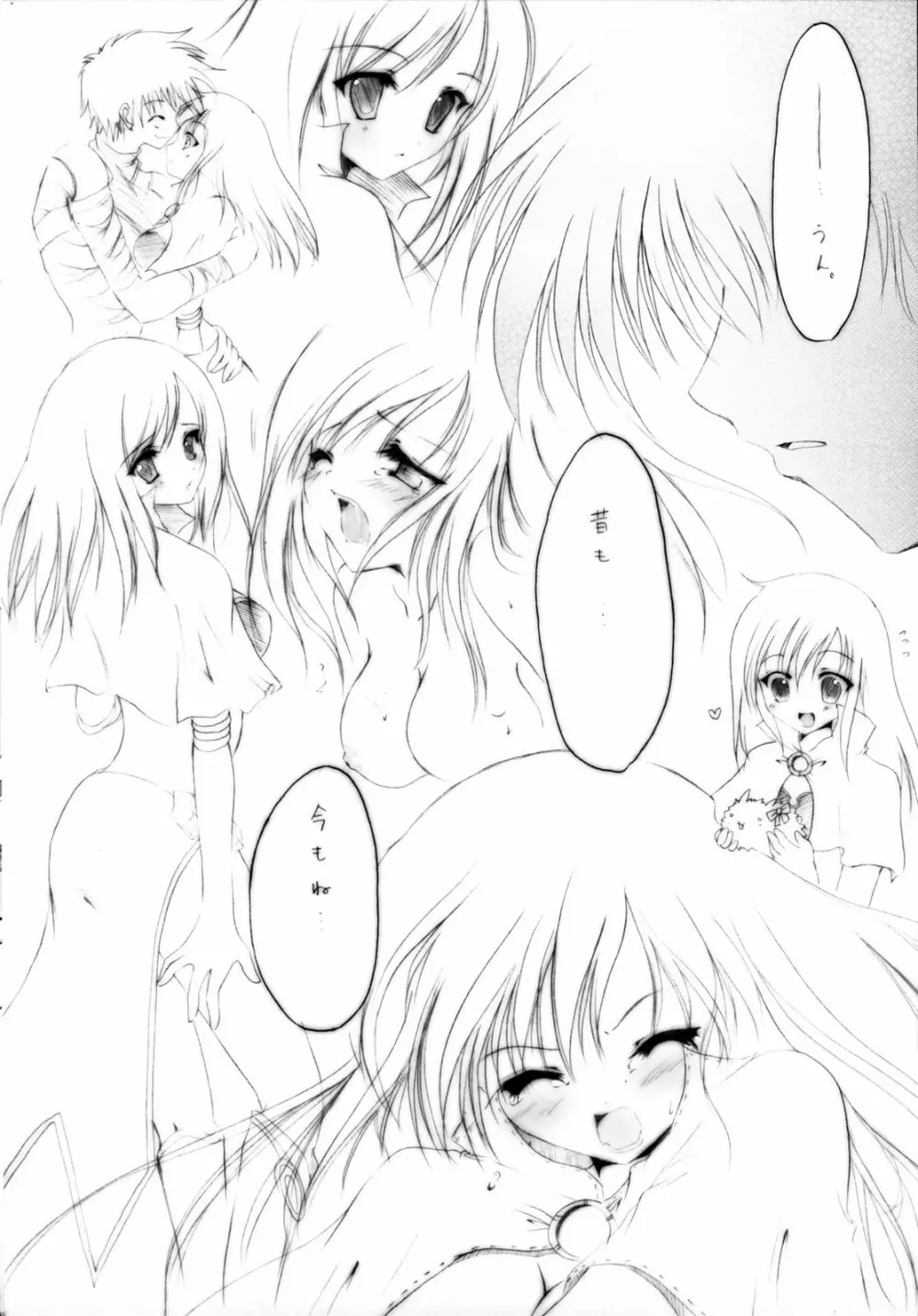 恋の缶詰 1.5 Page.7