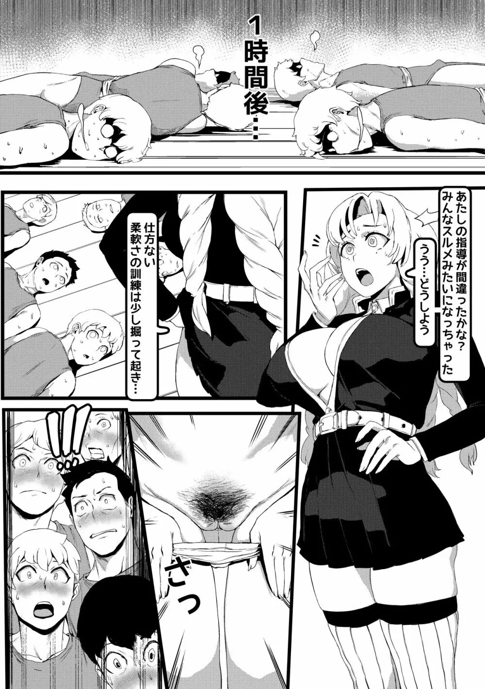 甘露寺蜜璃 Page.8