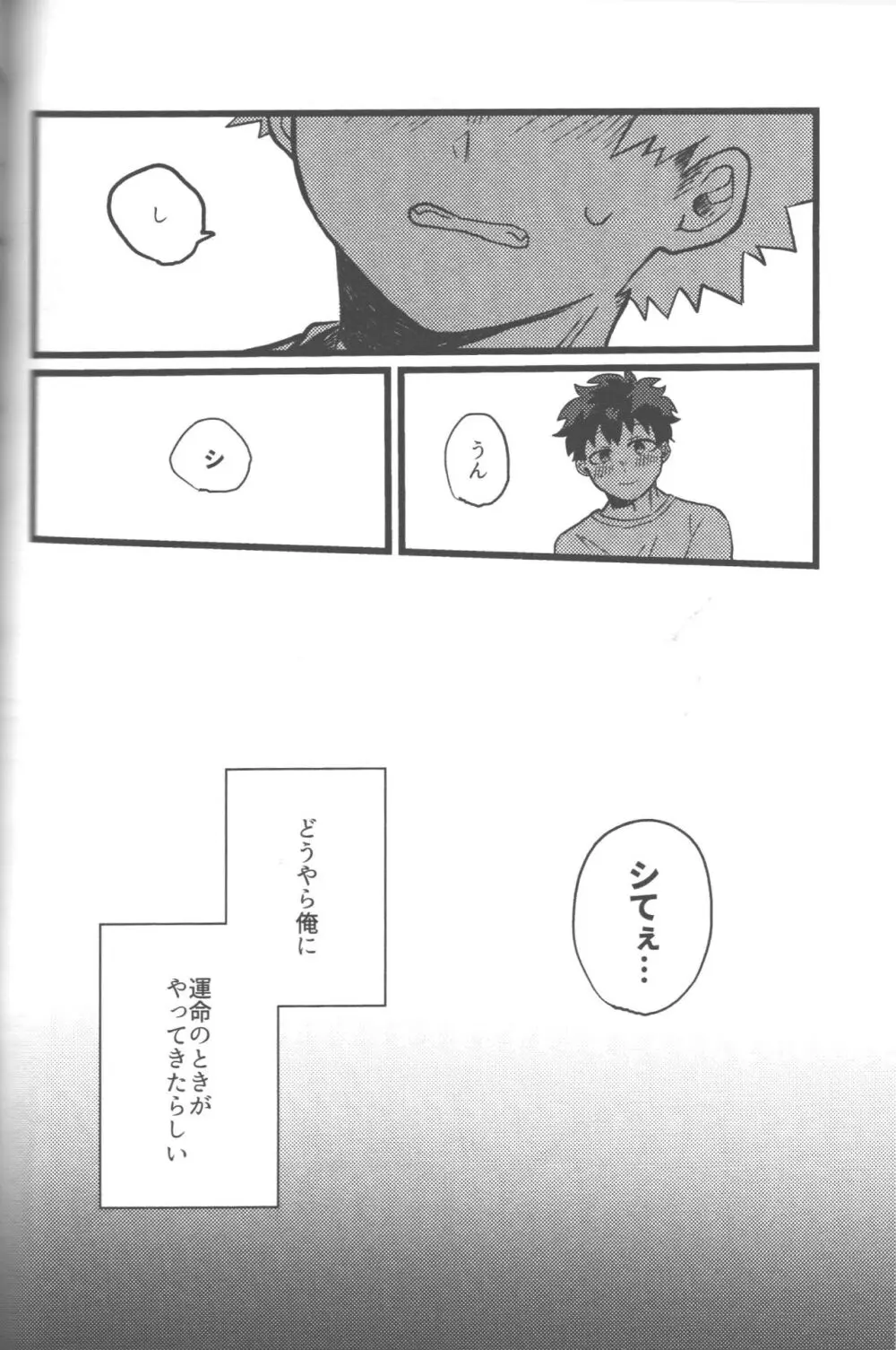 脱・童貞タイトルマッチ2-3 Page.10