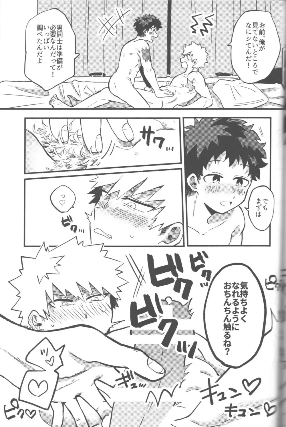 脱・童貞タイトルマッチ2-3 Page.13
