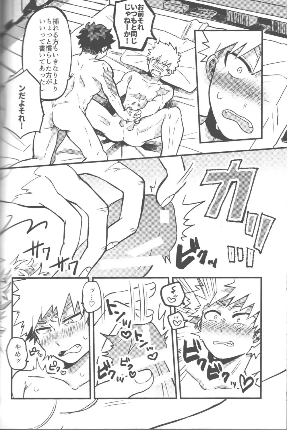 脱・童貞タイトルマッチ2-3 Page.14