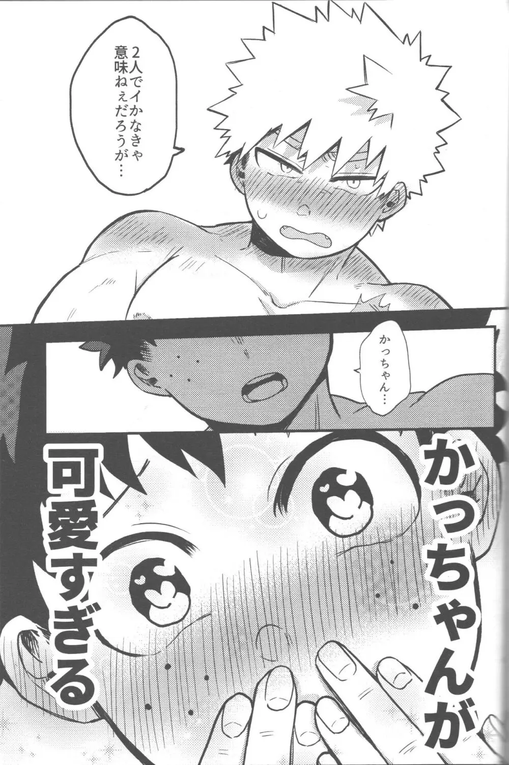 脱・童貞タイトルマッチ2-3 Page.17