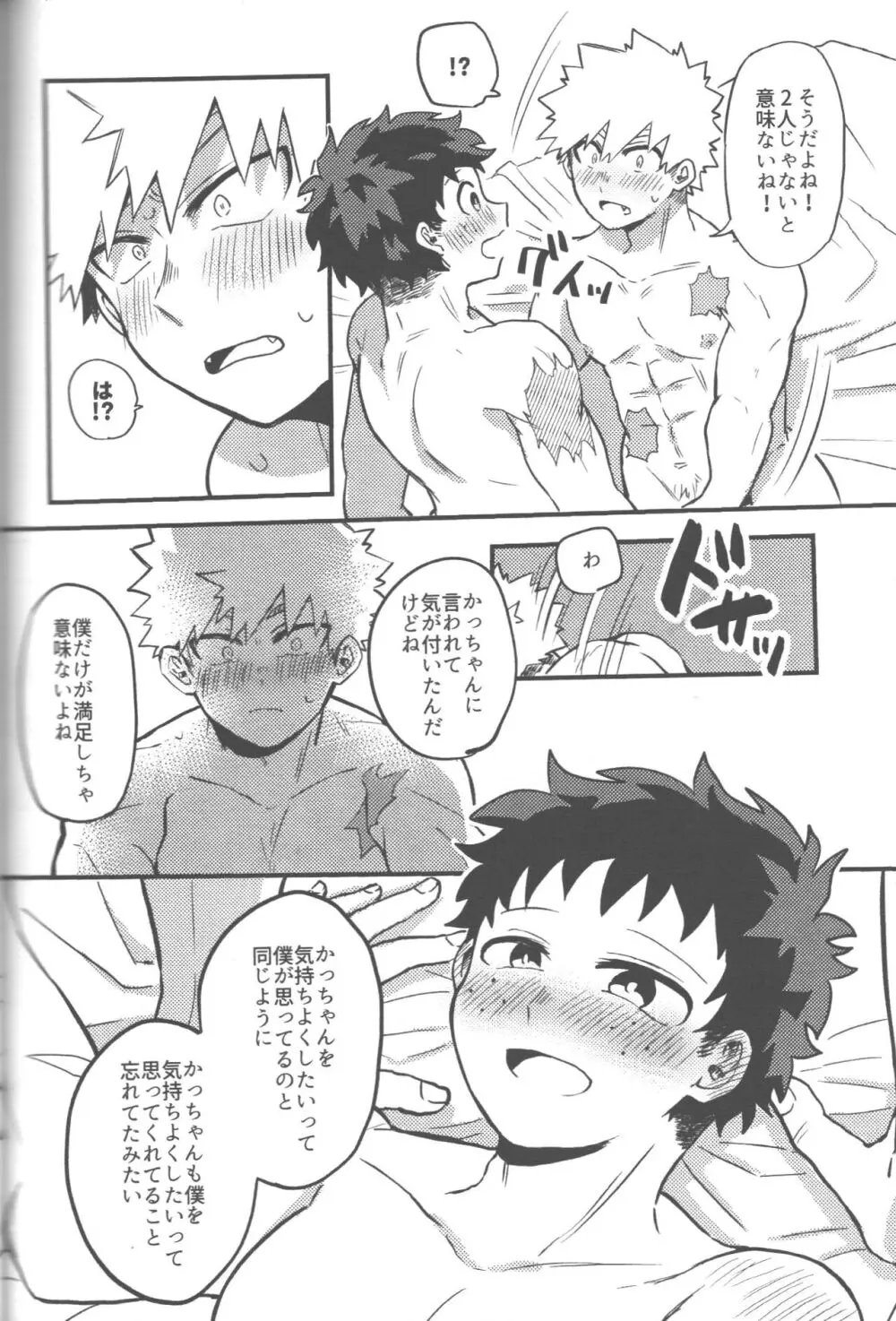 脱・童貞タイトルマッチ2-3 Page.18