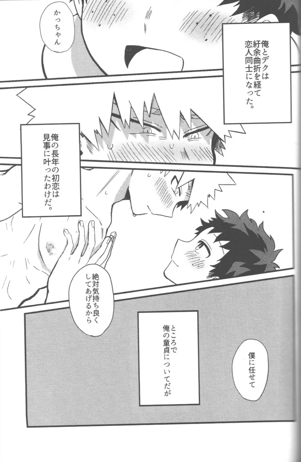脱・童貞タイトルマッチ2-3 Page.2