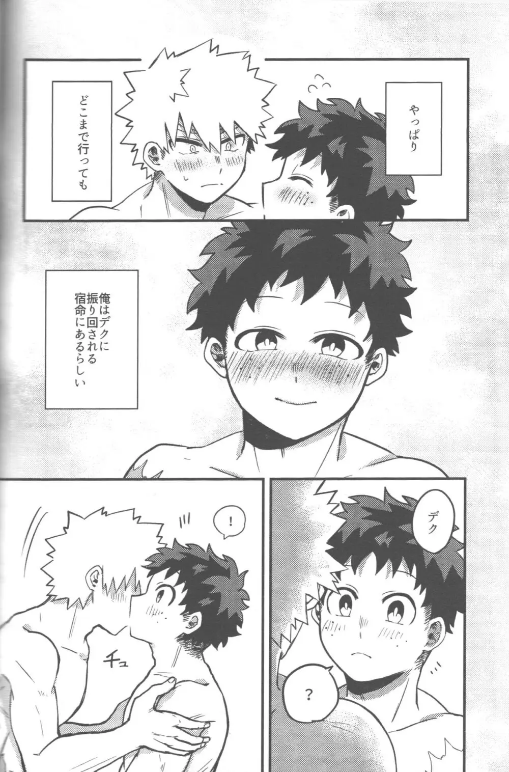 脱・童貞タイトルマッチ2-3 Page.20